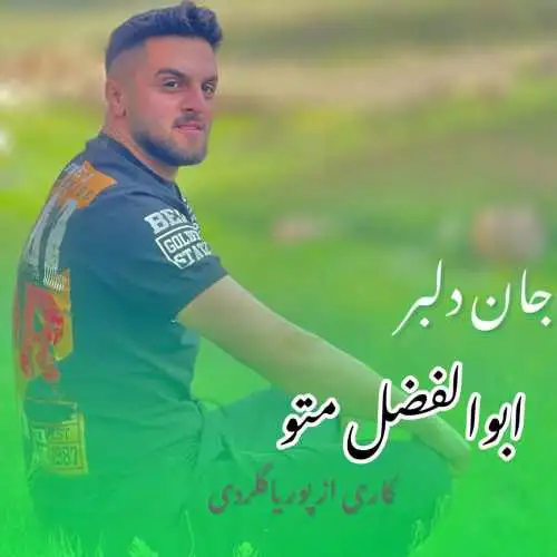 جان دلبر
